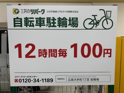 大手町1丁目駐輪場 1.jpg