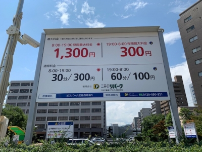 ポスパーク広島白島通り 1.jpg