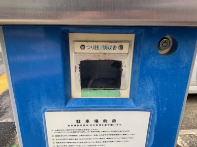 釣銭口カバー交換後.jpg