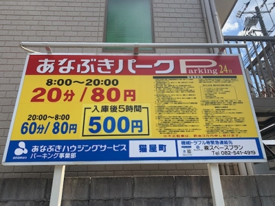 料金変更_あなぶき猫屋町.jpg