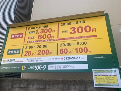 料金変更_リパーク大手町3丁目.jpg