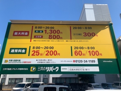 料金変更_リパーク大手町3丁目第10.jpg