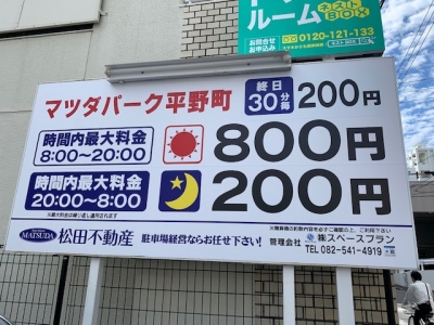 マツダ平野 料金変更.jpg