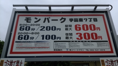 料金変更 モン宇品東.jpg