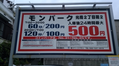 料金変更 モン光南2-2.jpg