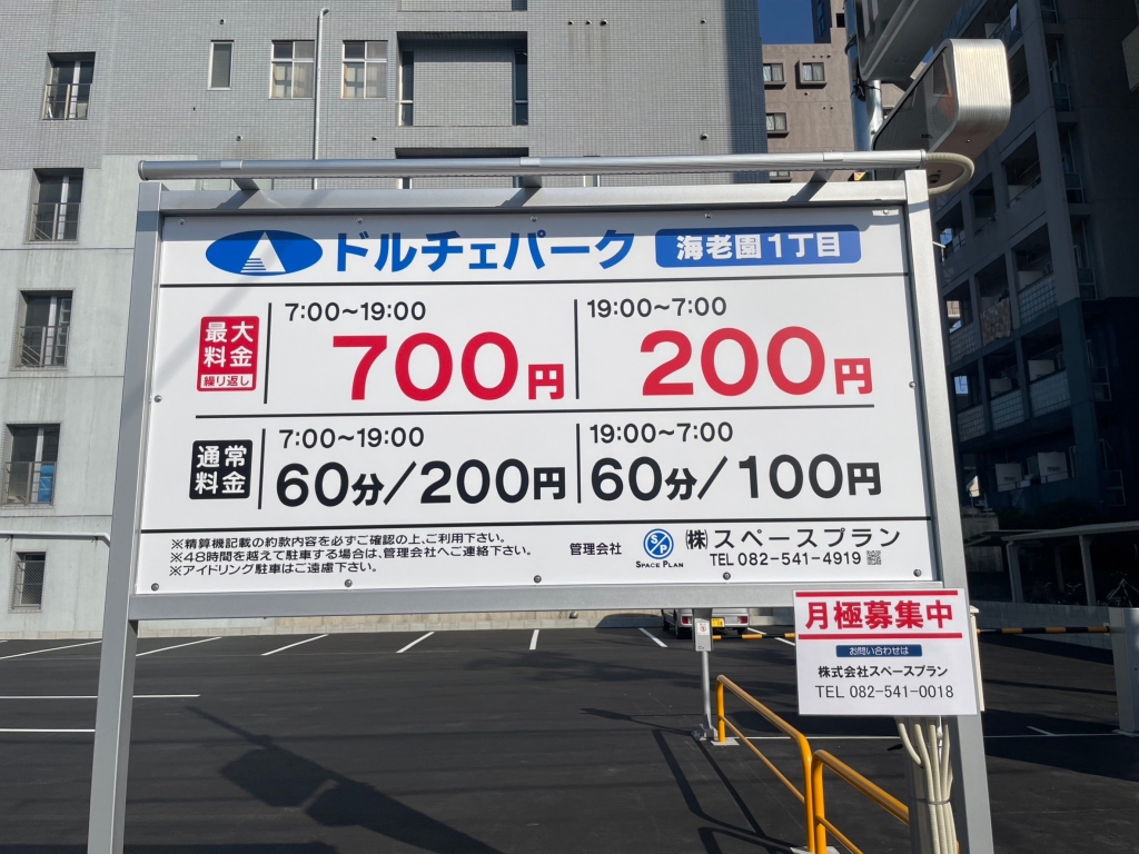 今週のブログ！！ | コインパーキングのことなら株式会社スペースプラン