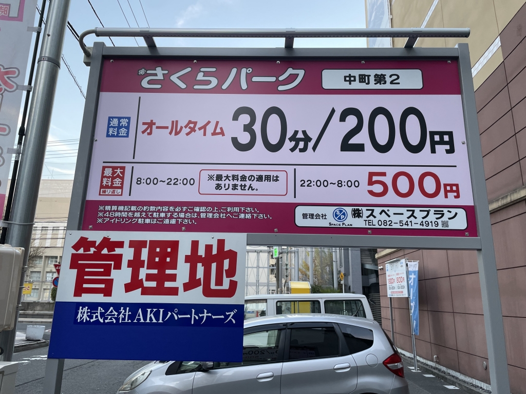 ２０２３年最後のブログは | コインパーキングのことなら株式会社スペースプラン