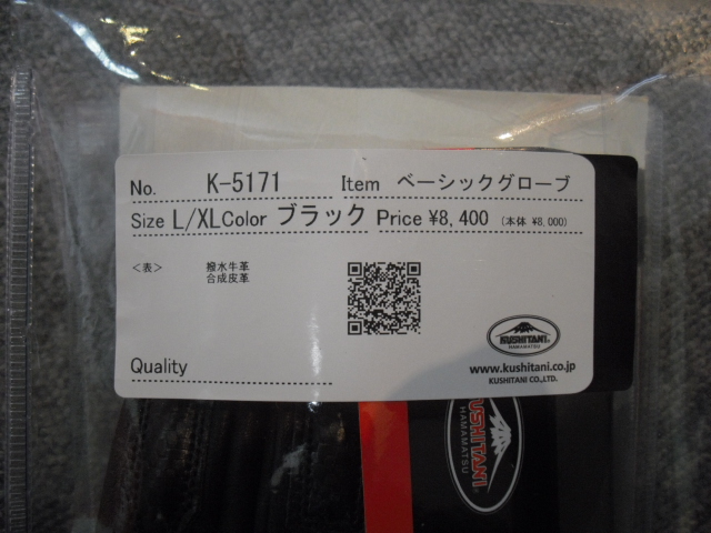 K5171ベーシックグローブに新サイズ追加！ | KUSHITANI 水戸店