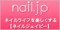 nail.jp