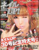 NAIL UP!9月号