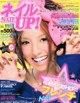 ネイル UP ! 2009年 11月号