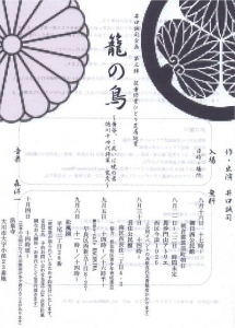 井口誠司ひとり芝居 「籠の鳥 〜黄昏、・・・或いは暁の君 徳川十四代将軍 家茂〜」