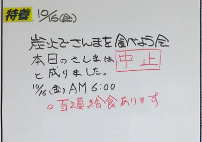 さんま食べよう会
