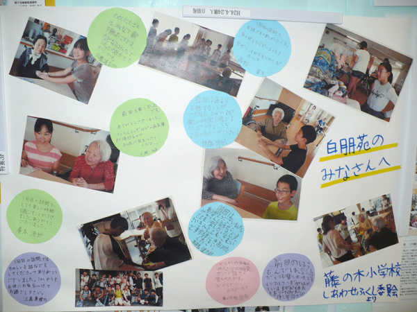 藤の木小学校