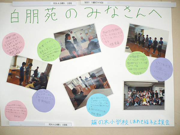 藤の木小学校