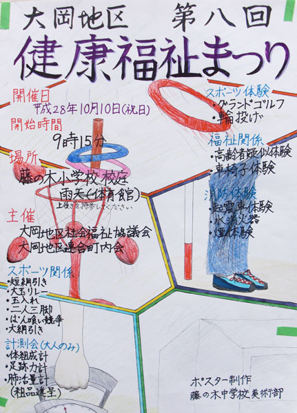 健康福祉祭り