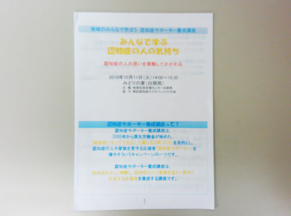 認知症サポーター養成講座