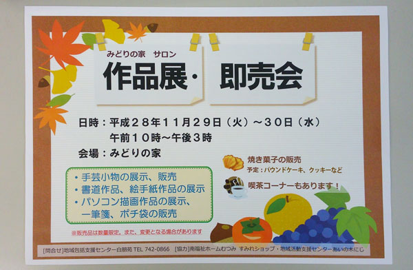みどりの家で文化祭