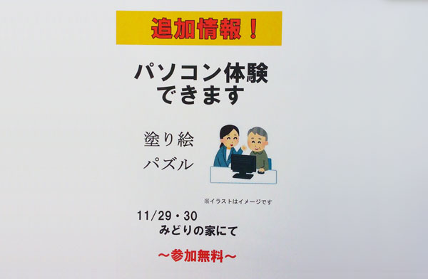 みどりの家で文化祭