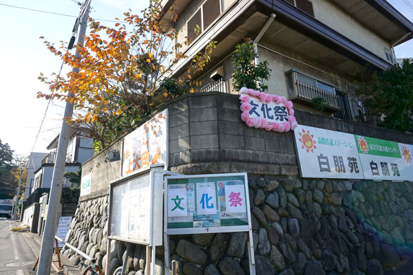 みどりの家で文化祭
