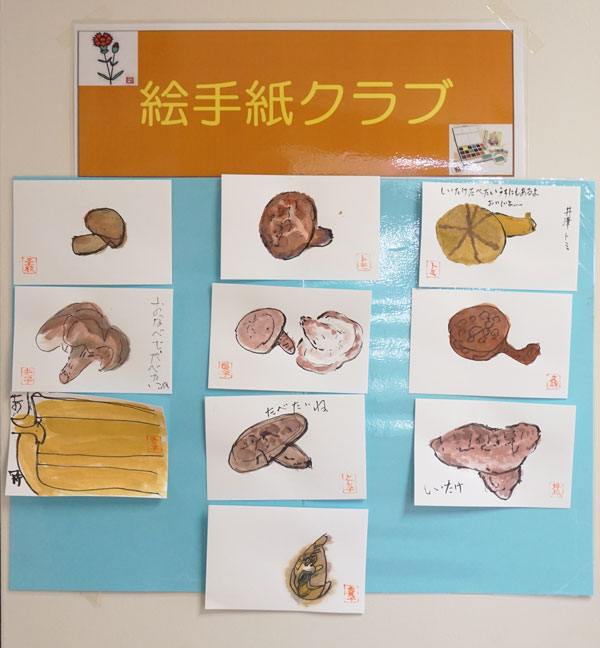 絵手紙クラブ
