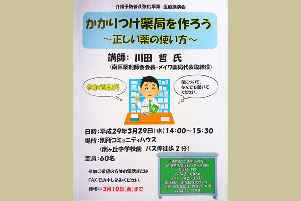 医療講演会