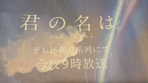 朝日新聞に「君の名は。」ギミック？！ | SAIPAN-DA BLOG