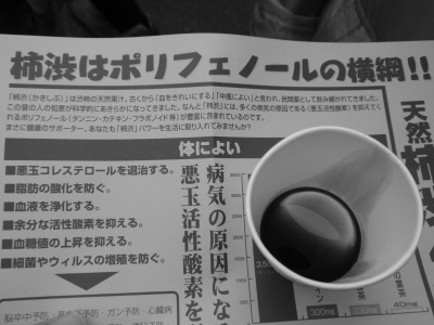 柿渋は、渋かった。