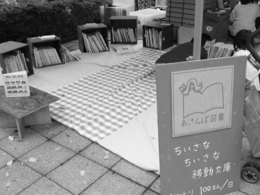 小さな図書館。
