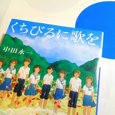くちびるに歌を
