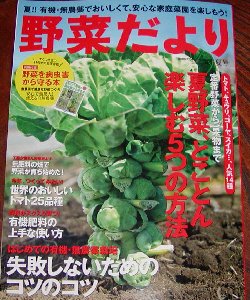 野菜だより 2008夏号