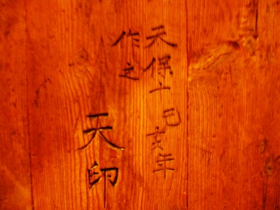 味噌