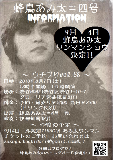 蜂鳥あみ太出演 ウチブリvol.58フライヤー