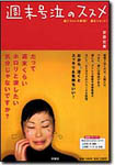 週末号泣のススメ