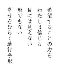 五行歌 希望することの力を 航の ｓｋｙ ｎｏｔｅ