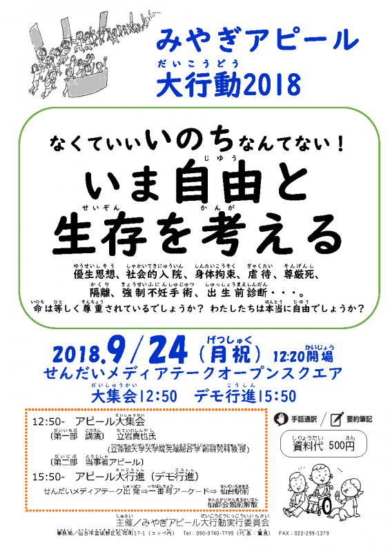 miyagiap2018a.png