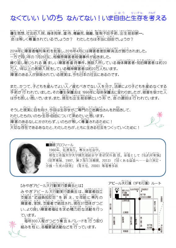 miyagiap2018b.png