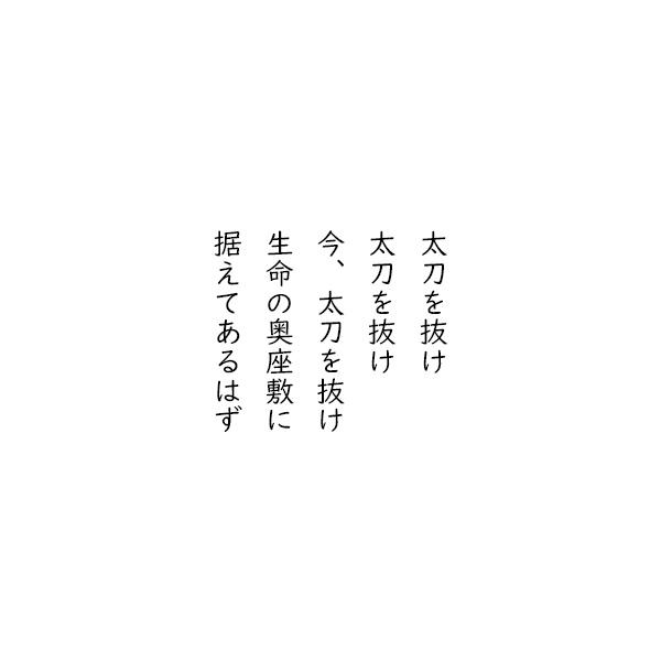 五行詩【奥座敷】 | 航の SKY NOTE