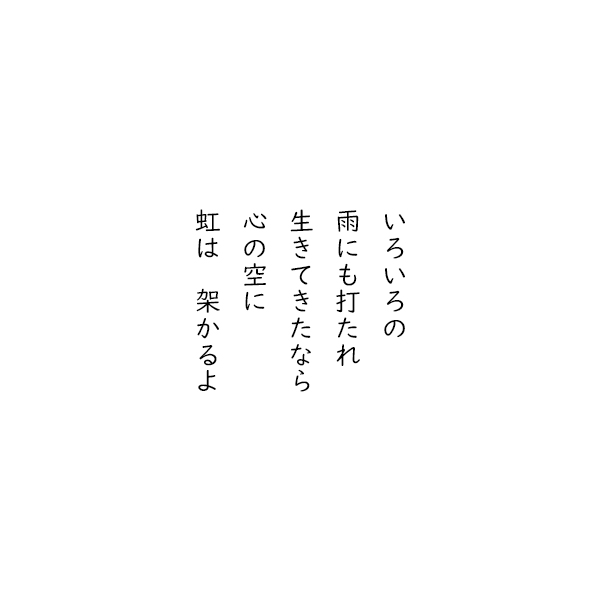五行詩【心の空に】 | 航の SKY NOTE