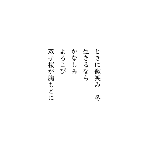 五行詩【双子桜】 | 航の SKY NOTE