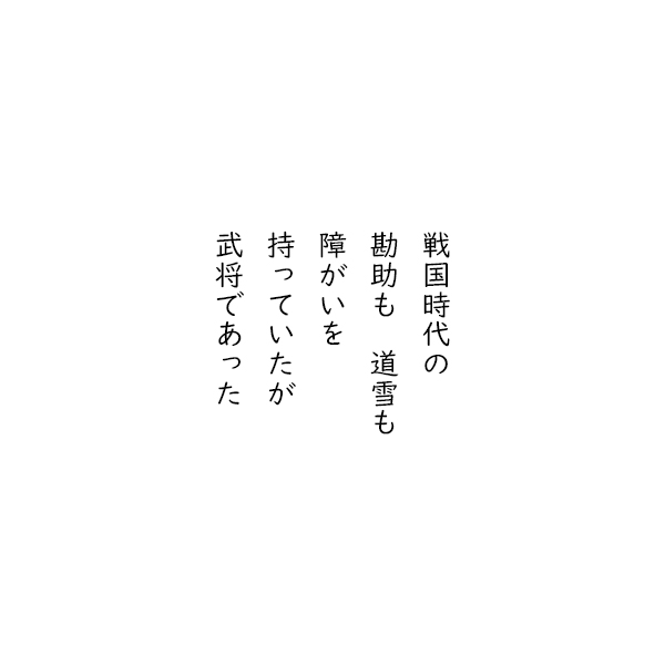 ベル・串田 突き抜ける 雪国の詩