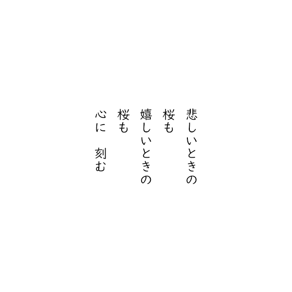 名前詩〜桜ことば〜 名前詩 名前 ポエム プレゼント 七福神 【名前詩のお客様確認