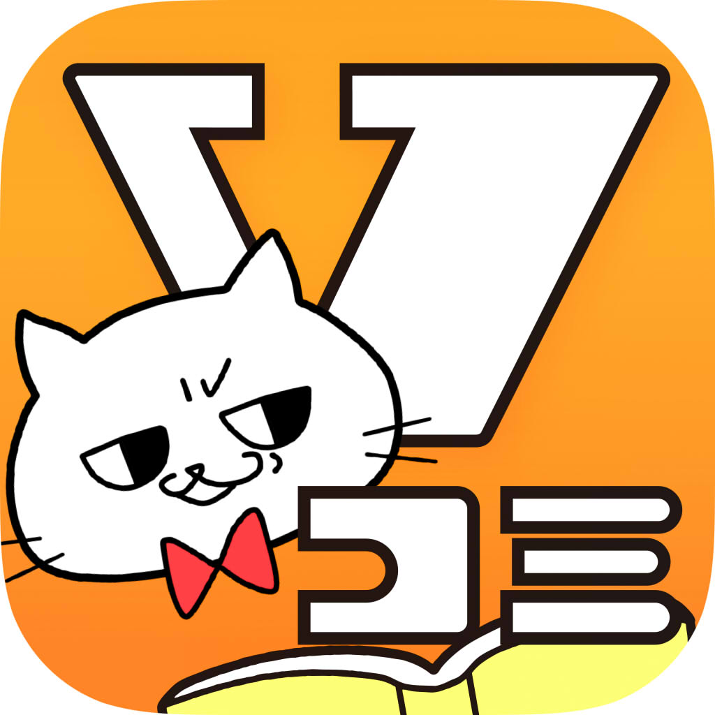 無料まんがアプリ Vコミ」様 | 倉蜂るかの頑張るか