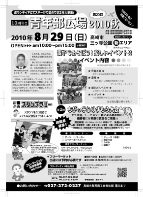 青年部広場2010秋チラシおもて