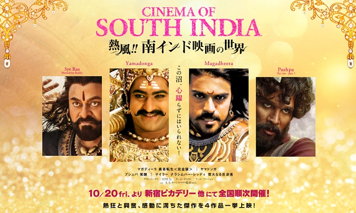 南インド映画