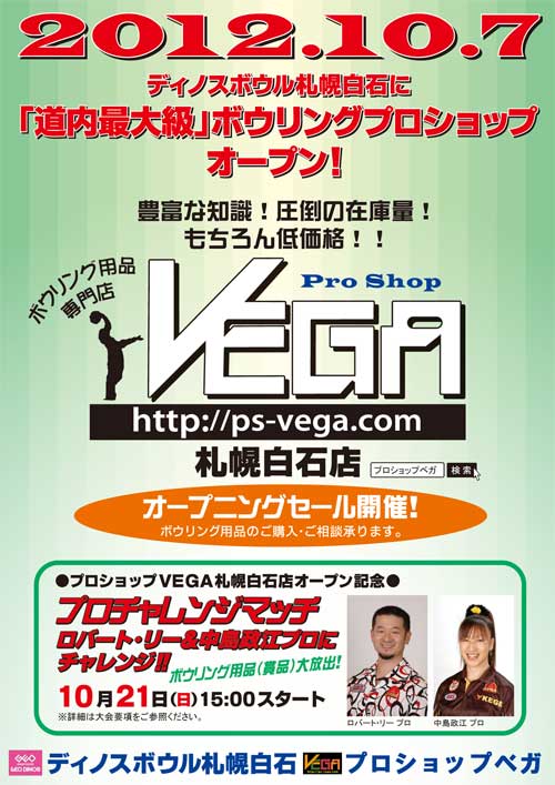 プロショップベガ札幌白石店・ロバートリー・中島政江プロチャレンジ