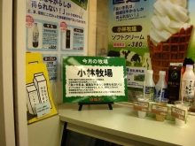 牛乳バー2