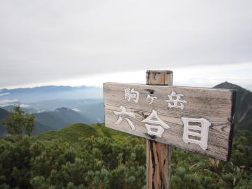 甲斐駒ヶ岳