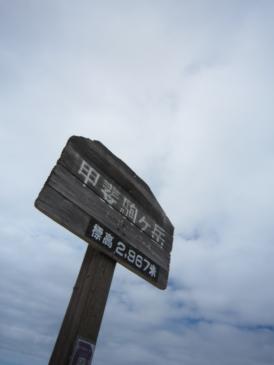 甲斐駒ヶ岳