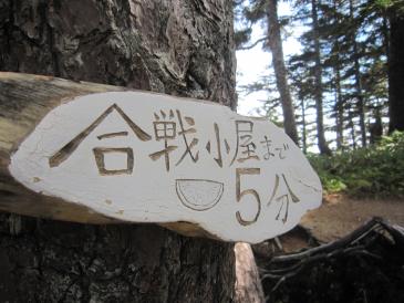 燕山荘まで